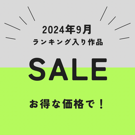 2024年9月ランキング入り作品をお得な価格で大感謝SALE！！ FC2-PPV-4575210