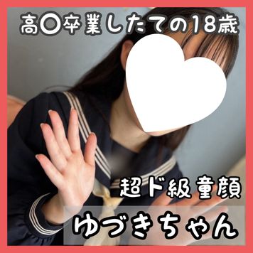 FC2 PPV 4551871 【超ド級童顔18歳】秋田出身高 校卒業したてのゆづきちゃん