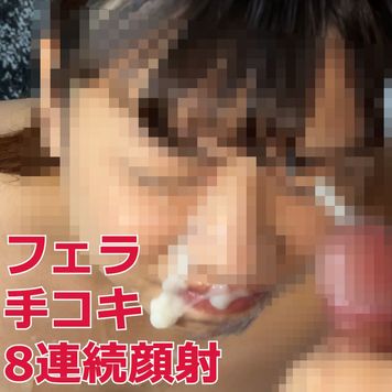 FC2 PPV 4595541 全裸巨乳OLに8連続顔射！ザーメンまみれのドロドロ顔でフェラと手コキのおもてなし♡なんか顔がエロいおっとり癒し系・ゆうかちゃんvol.2