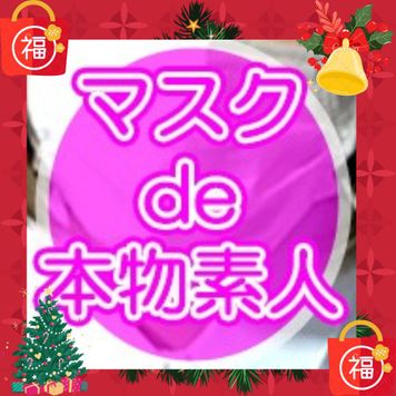 FC2 PPV 4590071 独占販売『マスクde本物素人』第６弾！！今年最後のビックセール！原価割れ！！超豪華福袋、超人気野外露出！！10作品を詰め込んだ福袋！赤字覚悟、投げ売り販売！