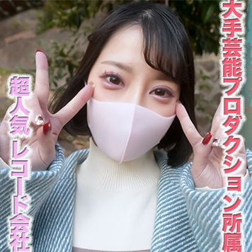 FC2 PPV 4595191 独占販売超大手芸能プロダクション所属の２０才、有名な大手レコードレーベルに所属、地上波テレビ番組への多数出演、地元の観光大使！！単なる最高な性欲処理で使える歌手＆観光大使、中出し、アナ舐め、個撮４７５人目