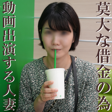 FC2 PPV 4697318 独占販売【無修正ｘ個人撮影】旦那の会社が倒産！莫大な借金を背負った主婦が決死の決断で動画出演！授業参観にいそうな普通の主婦が大胆SEX！