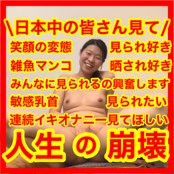 FC2 PPV 4660301 【人生崩壊】日本中に見られたい変態の本気オナニー！感謝をこめてイキ倒す！顔出し素人全力淫語動画セクロス先生の連続絶頂日記