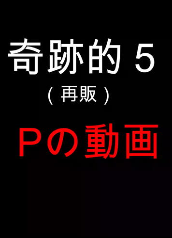 FC2 PPV 4671424 奇跡的5(特典) FC2 PPV 4671424 奇跡的5(特典)