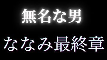 FC2 PPV 4685501 ★ななみ最終章突入！★***中だしの結果、、、妊娠発覚！音信不通突然の別れ★先着割引特典あり