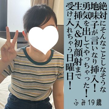 FC2 PPV 4671808 【先着30名500円オフ】ふみ19歳・生・顔射。マジで地味子ほど言いなりでエロい！　勇気を出して最初で最後の生ハメ販売に挑戦！（029）