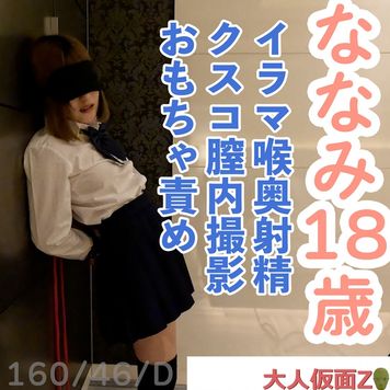 FC2 PPV 4702739 ななみ(18)嫌々していても結局流されてやりたい放題されてしまう。フェラしていたら喉奥に射精されて服を汚されたりクスコで膣内撮影されたり、おもちゃ責めして放置されたり。３回目撮影の別画角動画となります