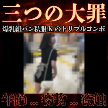 FC2 PPV 4703333 [顔出し期間限定/窃触窃物]戦慄の紐P美爆乳青春JGirl。ノーパンワンピ触姦ピストン絶望アクメ