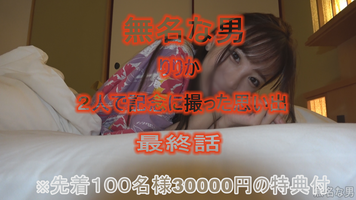 FC2 PPV 4715751 りりか　二人だけの思い出　最終話　先着１００名様限定３００００円相当未公開映像２本付　合計４時間超大作