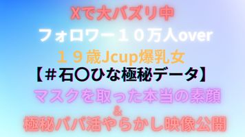 FC2 PPV 4719316 超お宝映像★２日間限定商品★SNSフォロワー１０万人以上★今大バズリ中【Jカップ】の過去失態映像極〇公開★