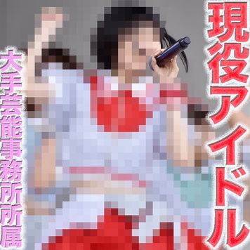 FC2 PPV 4706357 独占販売FC２最高の大*事*件！！あの超有名芸能プロダクション所属の現*※役アイドル降臨！！本物の芸能人！！あの人気者が、、Zep● hanedaやZep● DiverCi●y (TOKYO)で2000人超え
