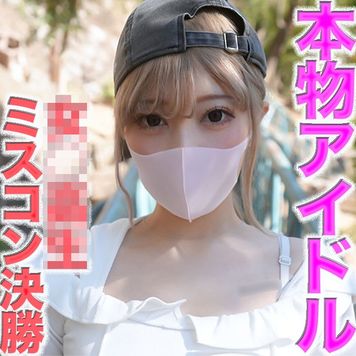 FC2 PPV 4707088 独占販売奇跡の『復活』再販!!FC2最高の再び!!XXXミスコンファイナリスト再降臨!!正真正銘のアイドルグループ在籍!!購入後本編は『完全顔出し』!CDデビュー済!19才、H