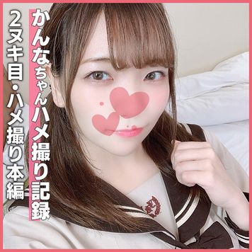 FC2 PPV 1656855 個撮)制服は正義っ☆神乳Dカップがえちえち過ぎるウブっ娘かんなちゃんの制服コスプレ着衣ハメ撮りセックス♥