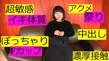 FC2 PPV 1772408 Fカップがイキまくり 敏感ぽっちゃり素人に中出し 巨乳とデブの贅肉揺らしの騎乗位 オリジナル 個人撮影 ハメ撮り いちご OSAKAPORN
