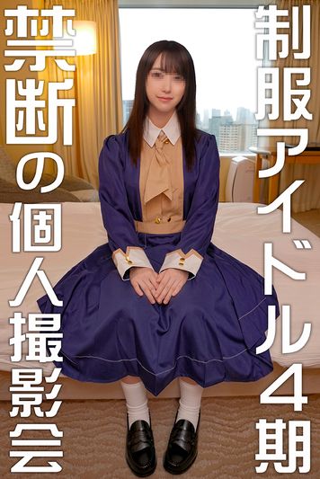 FC2 PPV 1501393 【４期アイドル】流出●お披露目直後から交渉　△アイドルと裏の個別握手会で生ハメ中出しSEX　（流出ハメ撮りデータ）【スキッツ】