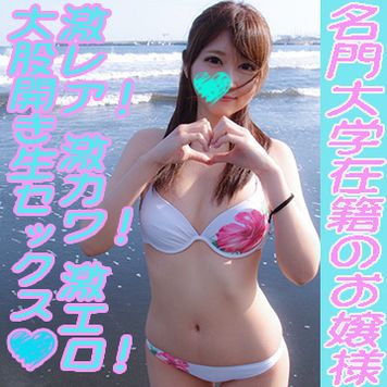 FC2 PPV 1476998 名門大学在籍のお嬢様！感度！潮吹きの三拍子揃った絶品マンコの持ち主だった！美乳のＥカップを弾ませながらの開脚騎乗位は激シコ即ヌキ必至！