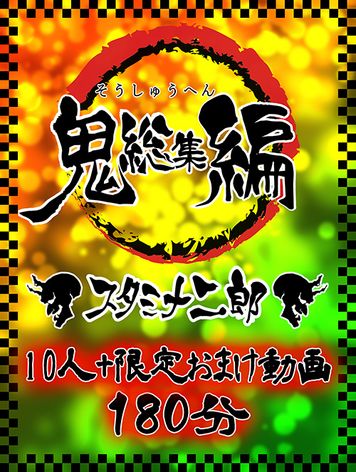 FC2 PPV 1490348 【限定価格】【総集編・中出し10連発】アスリート・グラドル・高学歴JD～　プレミア女子に種付けの記録をイッキに大放出！！！巨乳＆スレンダー＆ロリ！全員中出しだらけの120分総集編