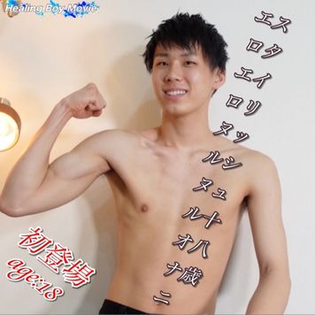 FC2 PPV 1812106 【初デビュー】18歳のスタイリッシュなボーイがヌルヌルエロエロオナニーでドピュッと発射！