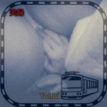 FC2 PPV 1763413 【実録痴●＃１６】2020年7月19日AM7時　○京線○○方面