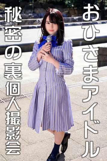 FC2 PPV 1839952 【子魚】▲グループアイドル　センター　裏・個人撮影会　ハメ撮り生中出し【黒歴史】きみしかかたーん