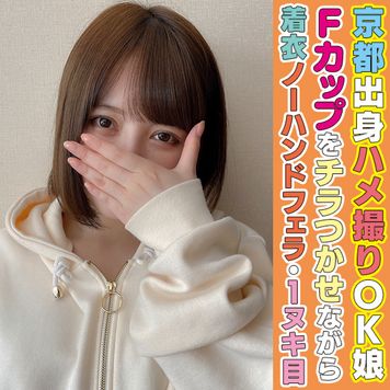 FC2 PPV 1862221 (個撮)京都出身ハメ撮りOK美女ここみんのフェラテク大調査！パイちらノーハンドフェラでの大量口内射精に思わずテンションUP★←反応可愛すぎｗ