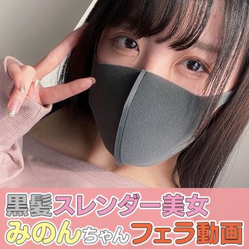 FC2 PPV 1898447 (個撮)ブラ紐をチラつかせながら濃厚フェラ！大人しそうな顔してくっそエロいしゃぶり方をする黒髪スレンダー美女みのんちゃん！