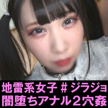 FC2 PPV 1926038 【地雷系女子】イン●タで釣れた闇可愛いJ系とアナル2穴SEXしたら肛門と子宮をパンパンにして困り顔アヘ堕ち【個撮】