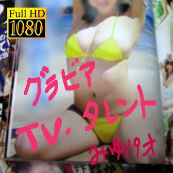 FC2 PPV 2127770 （生ハメパパシリーズ）『タレント・グラビア活動、企業のローカルＣＭに出ていたみゆちゃん（仮名）の生ハメ本番の秘蔵映像』