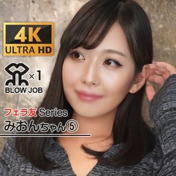 FC2 PPV 1885996 独占販売※限定200個まで1280pt [フェラ友Series]【らせん階段フェラ→裏スジレロって発射→ごっくん】あのらせん階段にみおんも挑戦！？５回目①飲精【フェラ友★みおん】フェラ特化