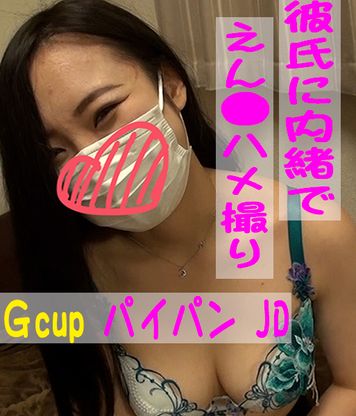 FC2 PPV 1794260 【Ｇカップ・デカ尻素人】20歳パイパンＪＤ個人撮影♪　彼氏いるのに生ハメして半分中にしれっと出しまちゃいました
