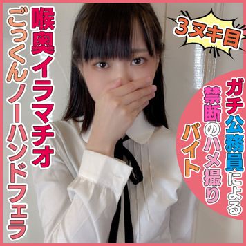 FC2 PPV 2100580 個撮)爆裂喉奥イラマチオ！ドM属性高めのサブカル系アニオタ公務員いのりちゃん下着姿でごっくん喉奥イラマノーハンドフェラ！