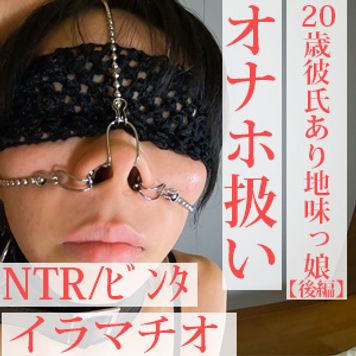 FC2 PPV 1907999 独占販売【個人撮影】彼氏のために献身する地味っ娘を乱暴に扱う/後編【オナホ扱い】