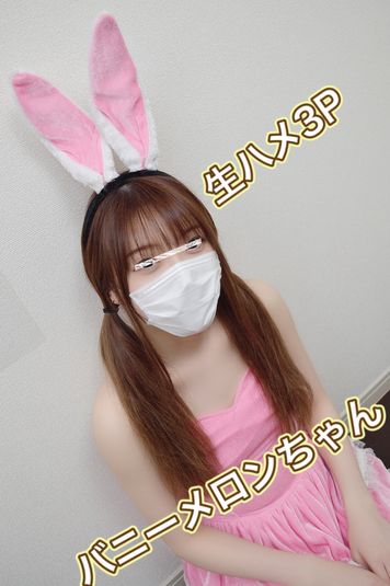 FC2 PPV 1902095 【個人撮影】バニーメロンちゃんと3P中出しSEX