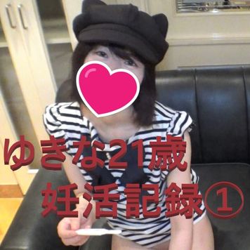 FC2 PPV 2348873 #47【無・個撮】10/18まで50％OFF！☆ゆきなちゃん妊活記録①！勝手に妊娠を狙われていたと知り困惑・・・生理が遅れているようなので受精チェック！【複数特典あり】
