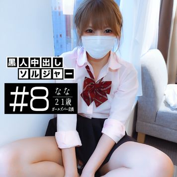 FC2 PPV 1348011 【個人撮影】千葉県K市の某ガールズバー店No. 1娘に黒人ソルジャーのマジキチデカチンをぶち込みそのまま中出ししてやりました。