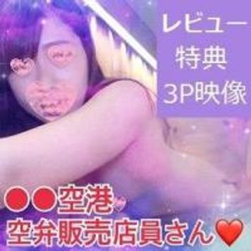 FC2 PPV 1362618 ※期間限定2000ptオフ！◯◯空港の空弁販売店員さん㊙️リストラ覚悟で性欲解放したら淫乱だった❤️エロ漫画のような感度と喘ぎ声❤️ 【レビュー特典3P(39分)映像あり！】