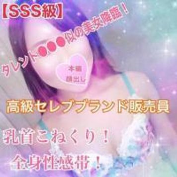 FC2 PPV 1390546 【SSS】初撮り！完全顔出し！乳首こねくり！全身性感帯❤️タレント●●●似の美女降臨！❤️高級セレブブランド販売員❤️キツキツ美マンに大量中出し！