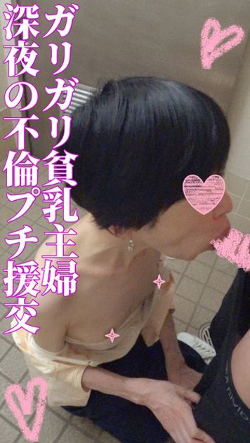 FC2 PPV 1793960 【個撮50】ガリガリまな板Aカップ熟女主婦☆旦那が夜勤で公衆トイレお口抜き小遣い稼ぎ【おまけ付】