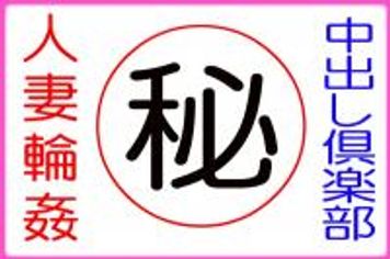 FC2 PPV 1370517 人妻さんのオマンコに中出し（男達１３人！？）