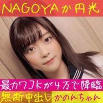 FC2 PPV 1375810 【SSS級女子K生】1000人に１人の名古屋美少女！中出しNG→無許可種付け！！