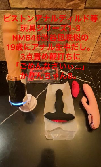 FC2 PPV 2601480 46-ピストンアナルディルド等玩具シリーズ1-3　寝バックでアナルの奥底に生中だしNMB48渋谷凪咲似の19歳。かりんちゃん8。