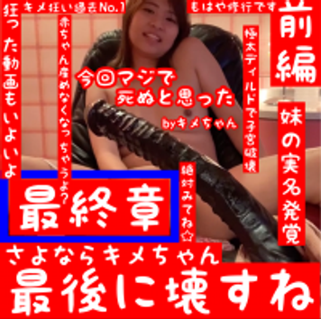FC2 PPV 1595874 【殺す気で責めた90分_キメちゃん最後の調教_前半】サンプル見てね★セクロス先生のキメちゃん連続絶頂変態調教日記_最終章