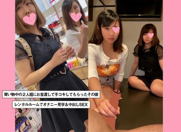 FC2 PPV 1594921 [4K]エッチな交渉】新〇で買い物中の２人組にお金渡して手コキしてもらったその後