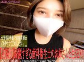 FC2 PPV 1492404 【初撮りデビュー】綺麗すぎるFカップ歯科衛生士ありなちゃん25歳と初めてのハメ撮りで生SEX‼敏感体質でイキまくり‼変態覚醒part１　※無修正※