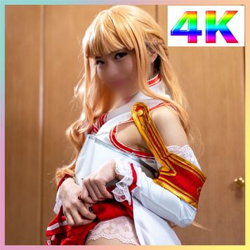 FC2 PPV 1600638 【レアコス好き集まーれ！】SAO血盟騎士団ア〇ナちゃんが痴女になって攻めて!攻めて!攻めまくる!?オマンコくぱぁの濃い中出し※完全顔出し・淫語攻め・美乳【4K高画質特典あり】