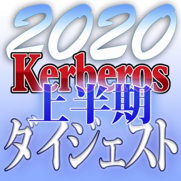 FC2 PPV 1628727 【無修正ｘ個人撮影】Kerberos～人の妻・他人の彼女・ほんの遊びのつもりが…火傷する女達～2020上半期　総集編【#ダイジェスト】