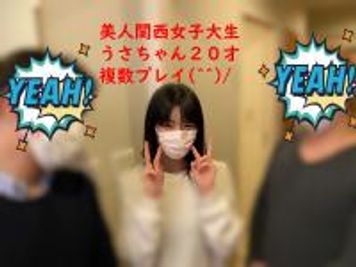 FC2 PPV 1640959 「素人撮影」美人関西女子大生うさちゃん２０才複数プレイ(^^)/