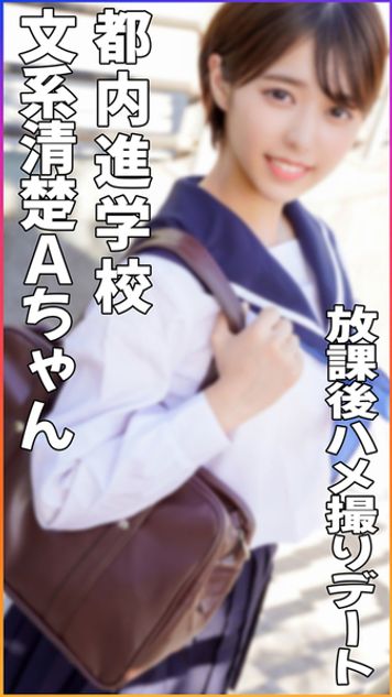 FC2 PPV 2622939 ※限定価格【顔出し】ショートヘア爽やか美少女　進学校に通う大人しい女の子に種付け #ﾌﾟﾁ #ｻﾎﾟ #j●　青春【流出】