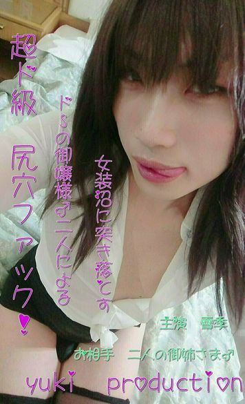 FC2 PPV 1661897 「女装レズ」女装沼に突き落とすドSの御嬢様2人による超ド級❤尻穴ファック「3ｐ」