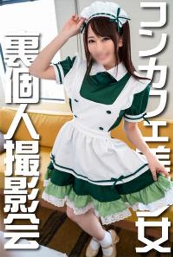 FC2 PPV 1693035 【素人・コンカフェ店員】流出ハメ撮り　休日レイヤーのプライベート撮影会　20歳の美少女マンコに大量中出し（高画質SEXデータ付き）